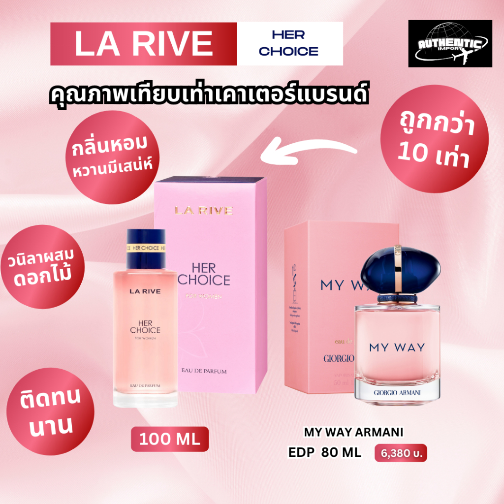 แท้พร้อมส่ง ✅ น้ำหอมนำเข้า La Rive Her Choice EDP 30/ 100 ml ของแท้เยอรมัน🇩🇪 กลิ่นแฝดน้ำหอม อามานิ M