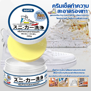 ครีมขัดรองเท้า ครีมทำความสะอาดรองเท้า น้ำยาขัดรองเท้าขาว พร้…