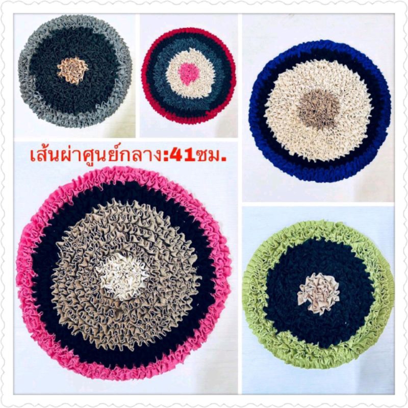 พรมเช็ดเท้า เย็บทรงกลม คละสี ราคายกโหล12ชิ้น