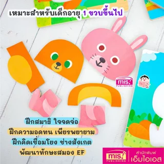 MISBOOK จิ๊กซอว์ภาพสัตว์ 3 ภาษา Animals Jigsaw Puzzles เสริมสมาธิ เพื่อพัฒนาการที่สมวัย