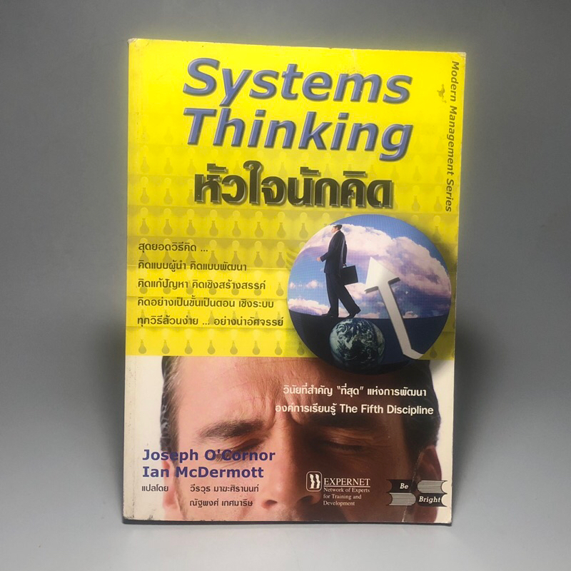 Systems Thinking หัวใจนักคิด