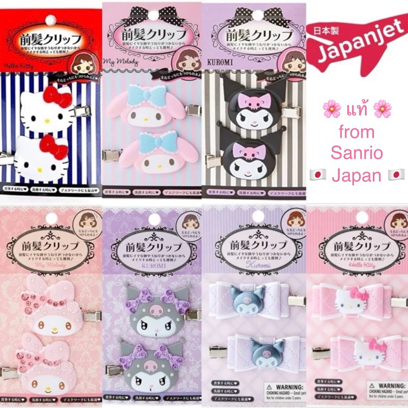 ✈️🌸 กิ๊บ Sanrio กิ๊บซานริโอ้ (แท้ 100%) กิ๊บ Kitty Melody Kuromi กิ๊บไอดอล จากญี่ปุ่น กิ๊บ โปเกม่อน Pokemon Mario Disney