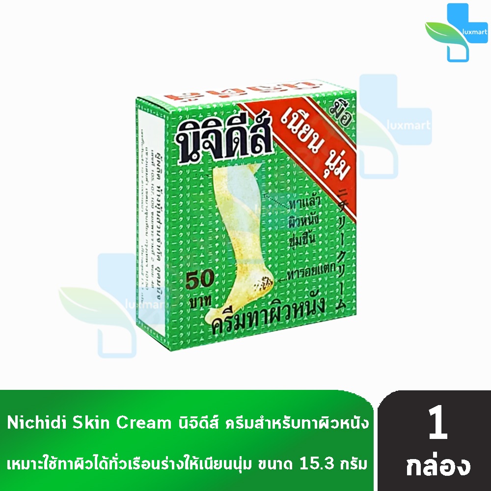 นิจิดีส์ ครีมทาส้นเท้าแตก ส้นเท้าแตก ครีมทาส้นเท้า ครีมทาผิวหนัง ขนาด 15.3 กรัม [1 ตลับ] EE 6321