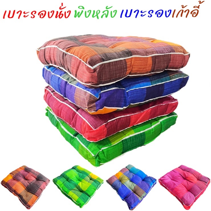 เบาะรองนั่ง พิงหลัง รองหลัง เบาะรองเก้าอี้ นั่งสวดมนต์ ใช้เปนที่รองนอนน้องหมาน้องแมว ขนาด 43*43 ซม.หนา 3นิ้ว