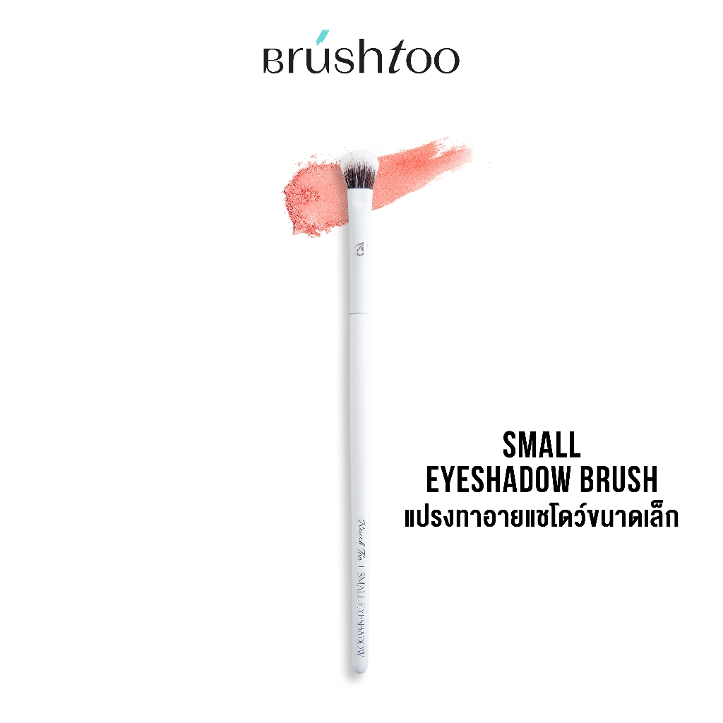 BrushToo Complete Small Eyeshadow Brush - แปรงทาอายแชโดว์ขนาดเล็ก