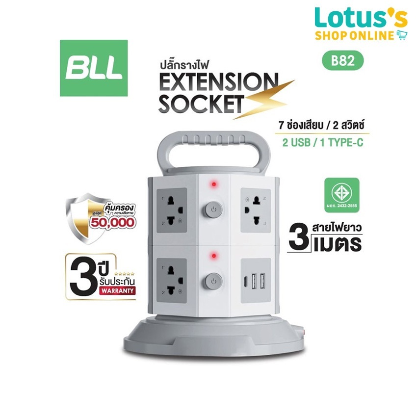 บีแอลแอล ปลั๊กไฟ TOWER 2สวิตซ์ 7ช่อง 3เมตร รุ่น TOWER B82 (สีขาว) BLL PLUG TOWER 2SWITCH 7SOCKET 3M B82 (WHITE)