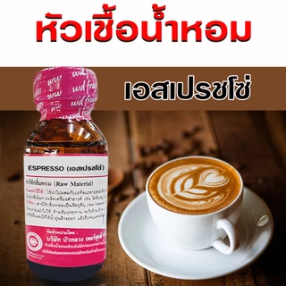 หัวเชื้อน้ำหอมแท้100% กลิ่นกาแฟ 30 ml. เข้มข้น อโรม่า สปา {{ พร้อมส่ง }} 🚚🚚 - Bualuang Perfume