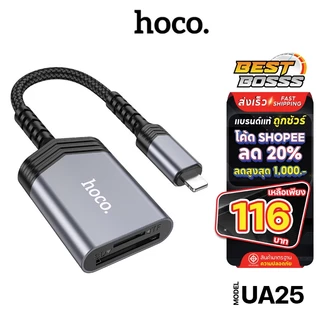 พร้อมส่ง🎇 Hoco รุ่น UA25 เครื่องอ่านการ์ดลีดเดอร์ ตัวแปลง SD/TF OTG Card Reader 2in1 USB-C
