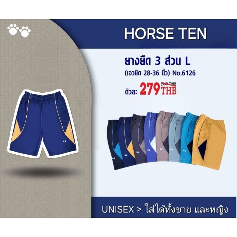 Horse ten 6126 กางเกงยางยืดขาสั้น 3ส่วน ความยาวเท่าเข่า