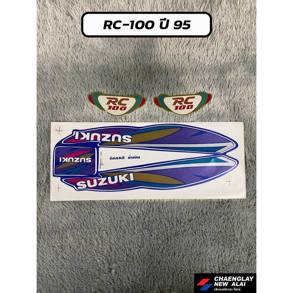 สติกเกอร์ RC100 ปี 1995, 1999, 2001, 2002 คละลาย