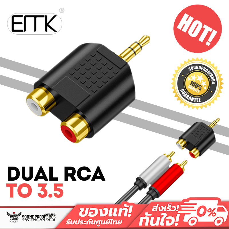 ERTK Dual RCA to 3.5 Adapter หัวแปลงแบบ RCA คู่ขาวแดง เป็น 3.5 สำหรับ คอมพิวเตอร์ TV ประกันศูนย์ไทย
