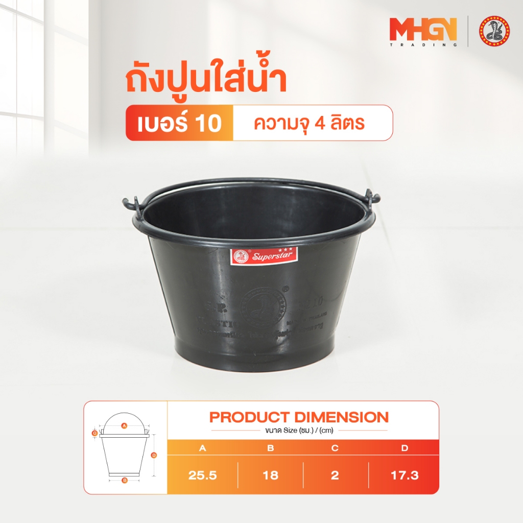 ถังปูนใส่น้ำ ตรางู เบอร์ 10 ความจุ 4 ลิตร