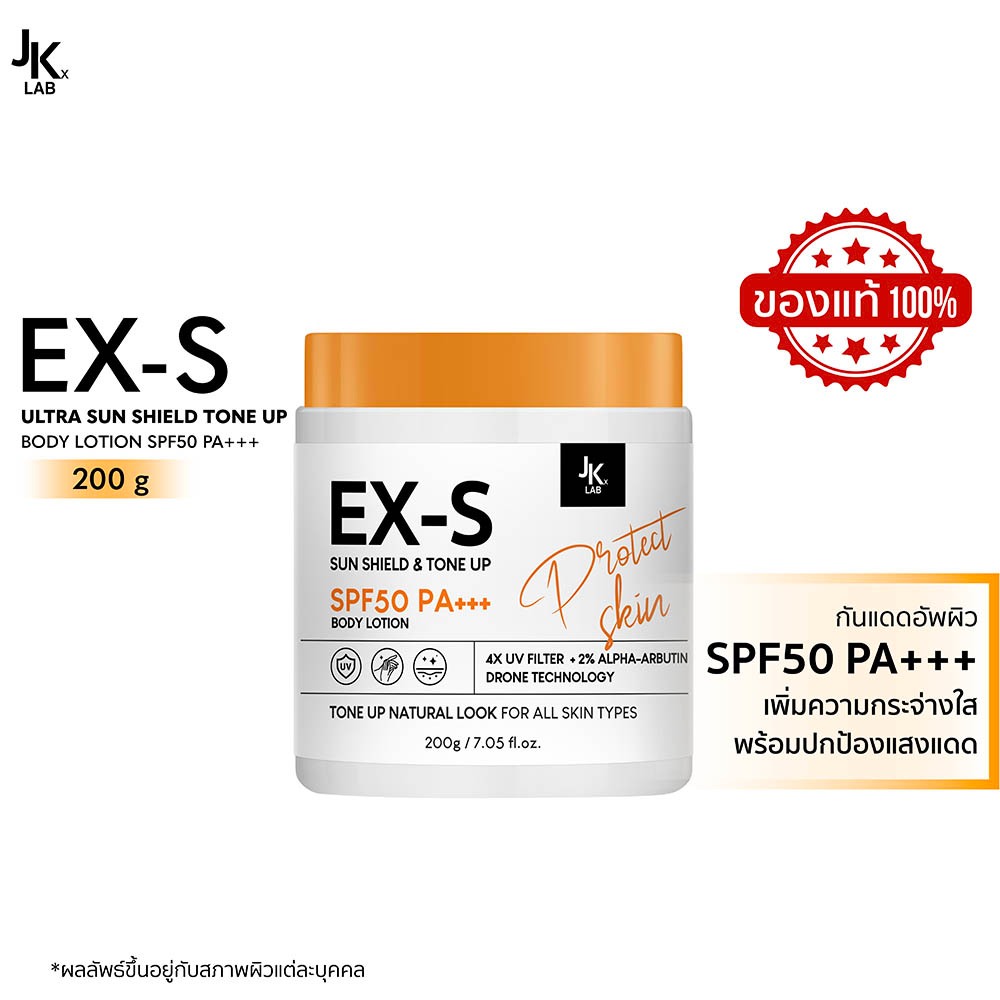 JKxLAB EX-S Ultra Sun Shield Tone Up Body Lotion SPF50 PA+++ 200 g ครีมกันแดดผิวกายพร้อมโทนอัพปรับสี