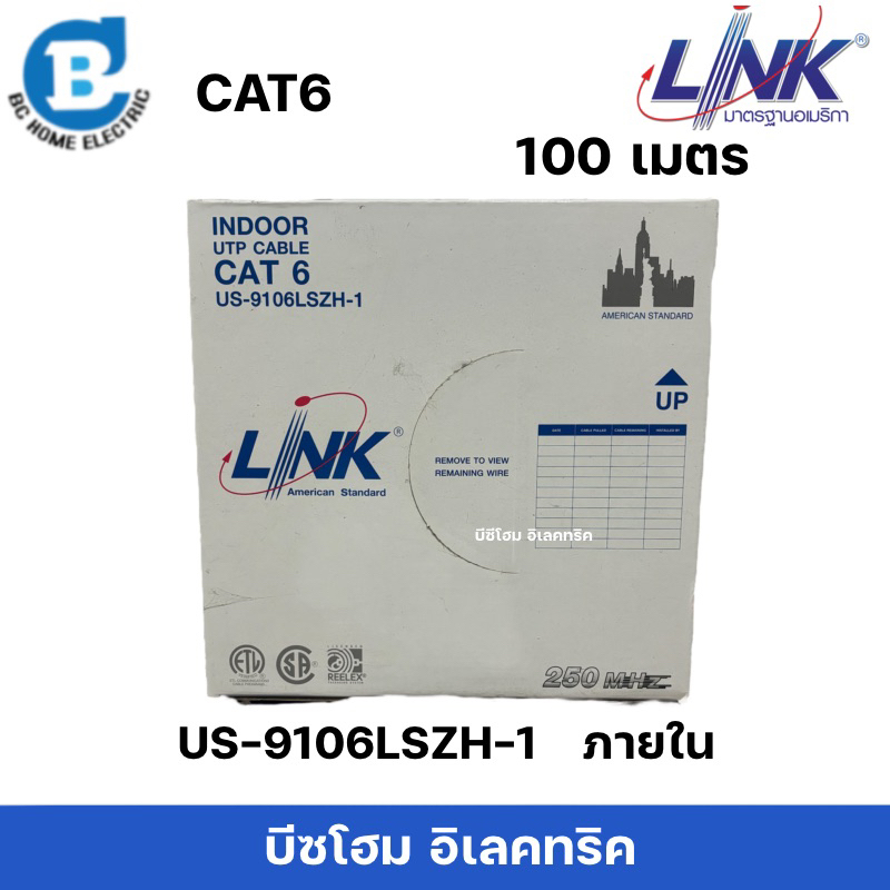 สายแลน LINK CAT6 US-9106LSZH-1 ภายใน 100 เมตร