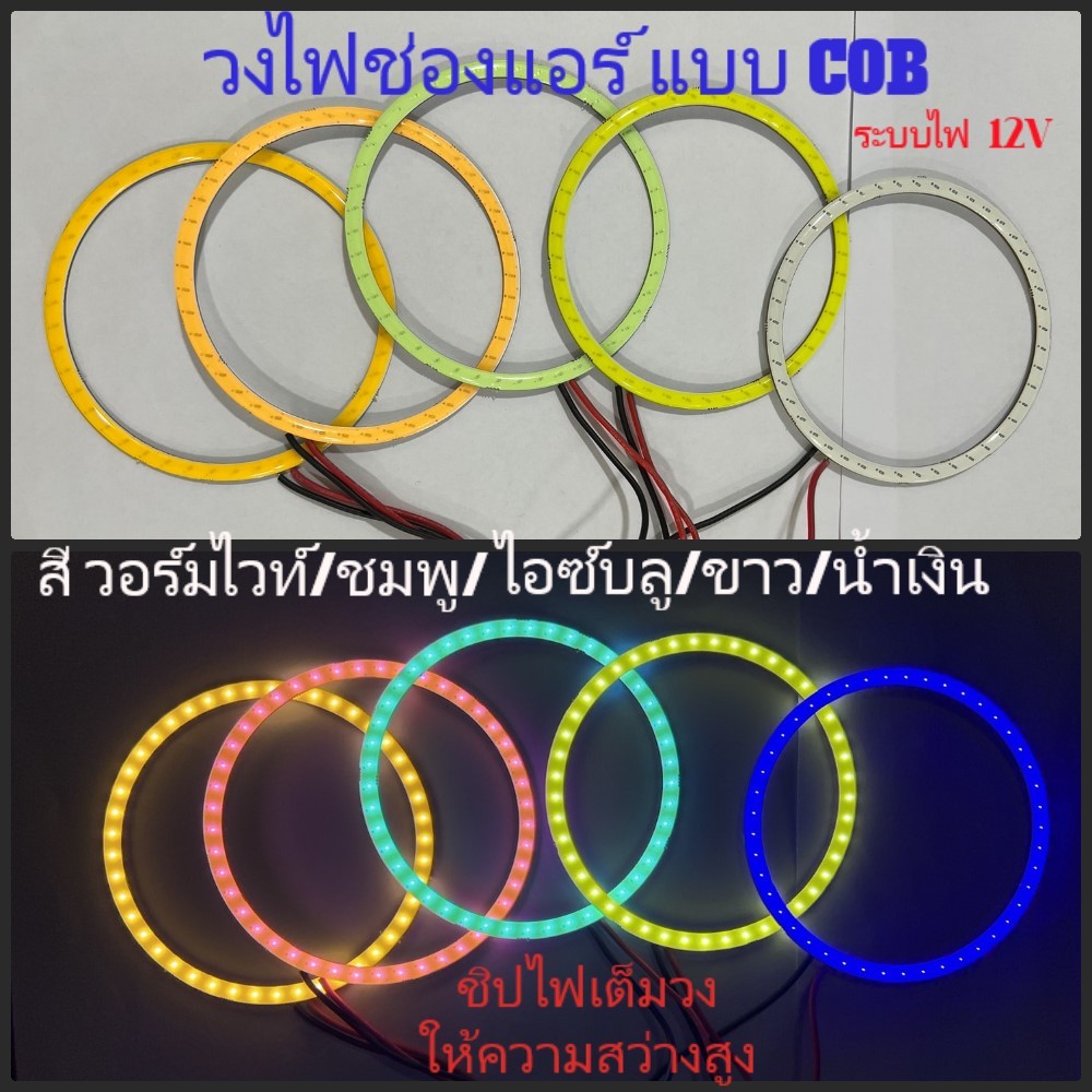 วงจรไฟช่องแอร์ วงไฟ ช่องแอร์ แบบ COB รถตู้ VIP ระบบไฟ 12v พร้อมสายไฟ