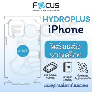 ฟิล์มหลังรอบตัวครื่องไฮโดรเจล Hydroplus Focus for iPhone ไอโฟน 17e 17 Air 17 Pro 17 Pro Max 16 PM Pro Plus 16eโฟกัส
