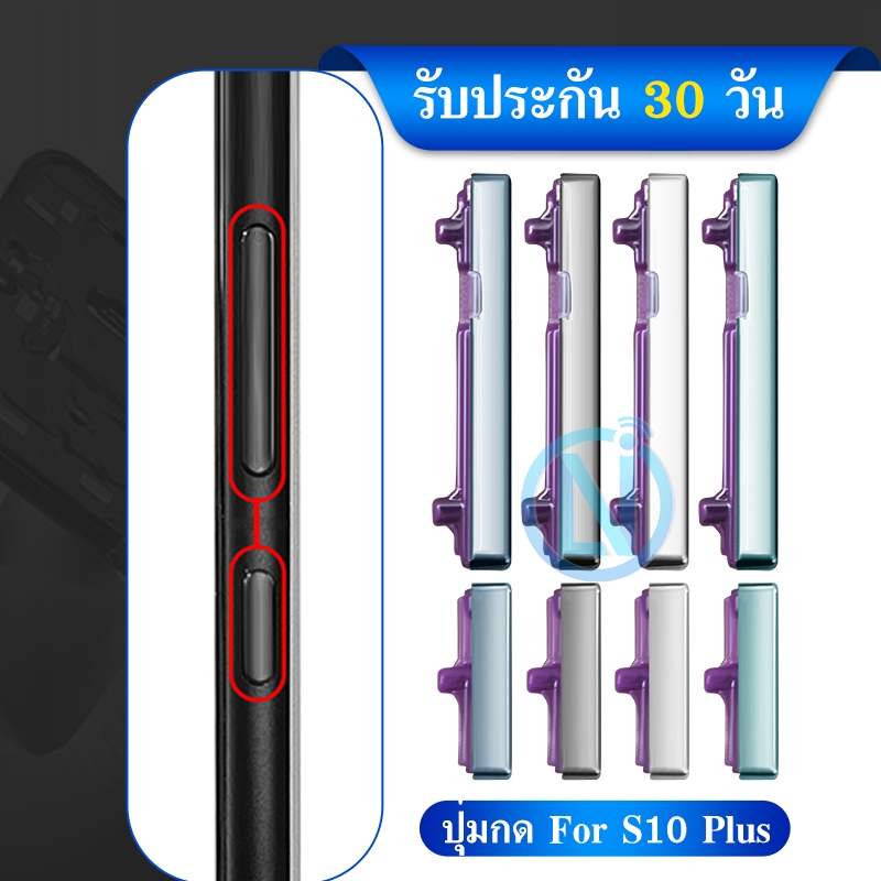 ปุ่มกดสวิทช์ด้านนอก SS S10Plus(S10+)(SM-G975F) ปุ่มเปิด/ปิด ปรับระดับเสียงขึ้นลง เพิ่มเสียง ลดเสียง