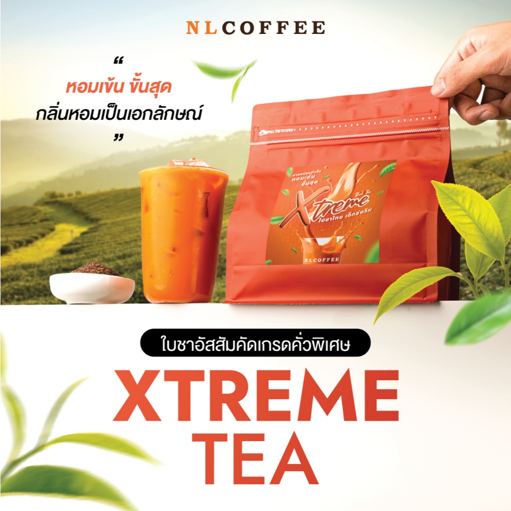ชาไทย สูตร Xtreme Tea ชาไทย เอ็กซ์ตรีม ใบชาไทยสูตรเข้มข้น