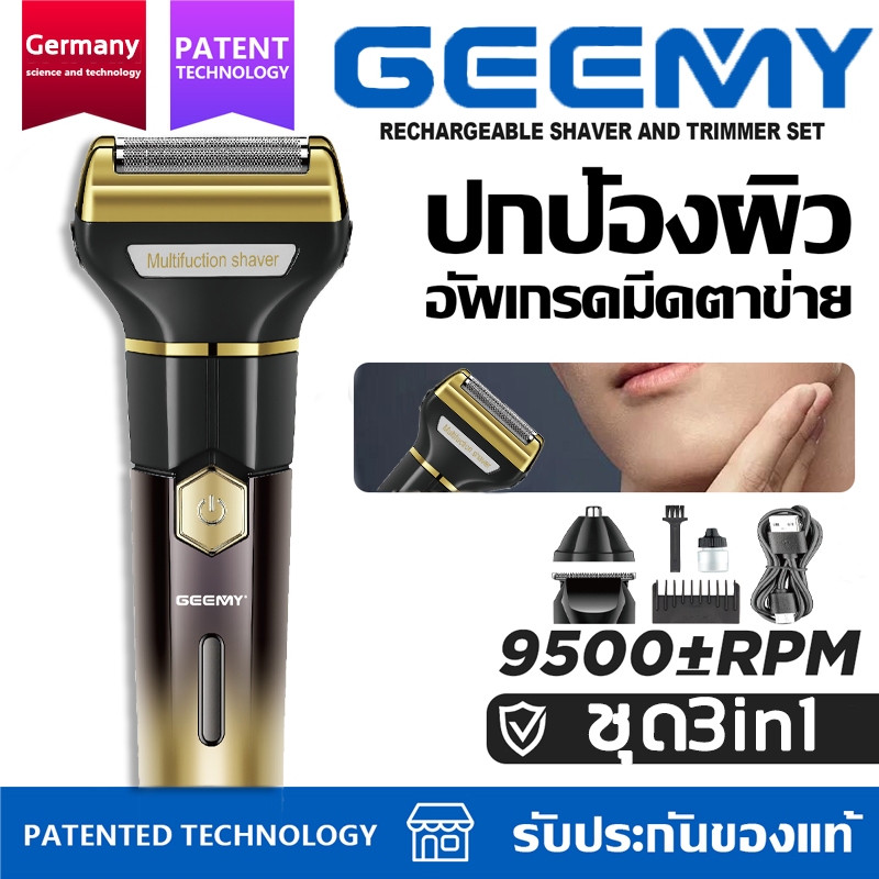 【3 in 1】GEEMYเครื่องโกนหนวดไฟฟ้า หัวตัดที่ถอดออกได้ ช่องชาร์จ USB เครืองโกนหนวดแบบชาร์ต Electric Shaver
