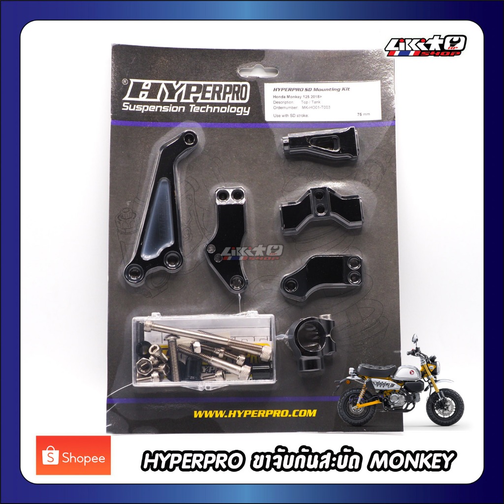 Hyperpro ขายึดกันสะบัด Monkey125 สำหรับกันสะบัด Hyperpro 75mm.