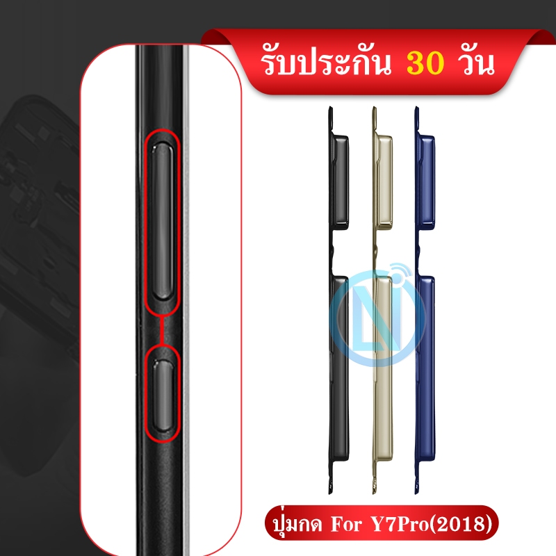 ปุ่มสวิตช์นอก（Power Button ）Huawei Y7 Pro 2018