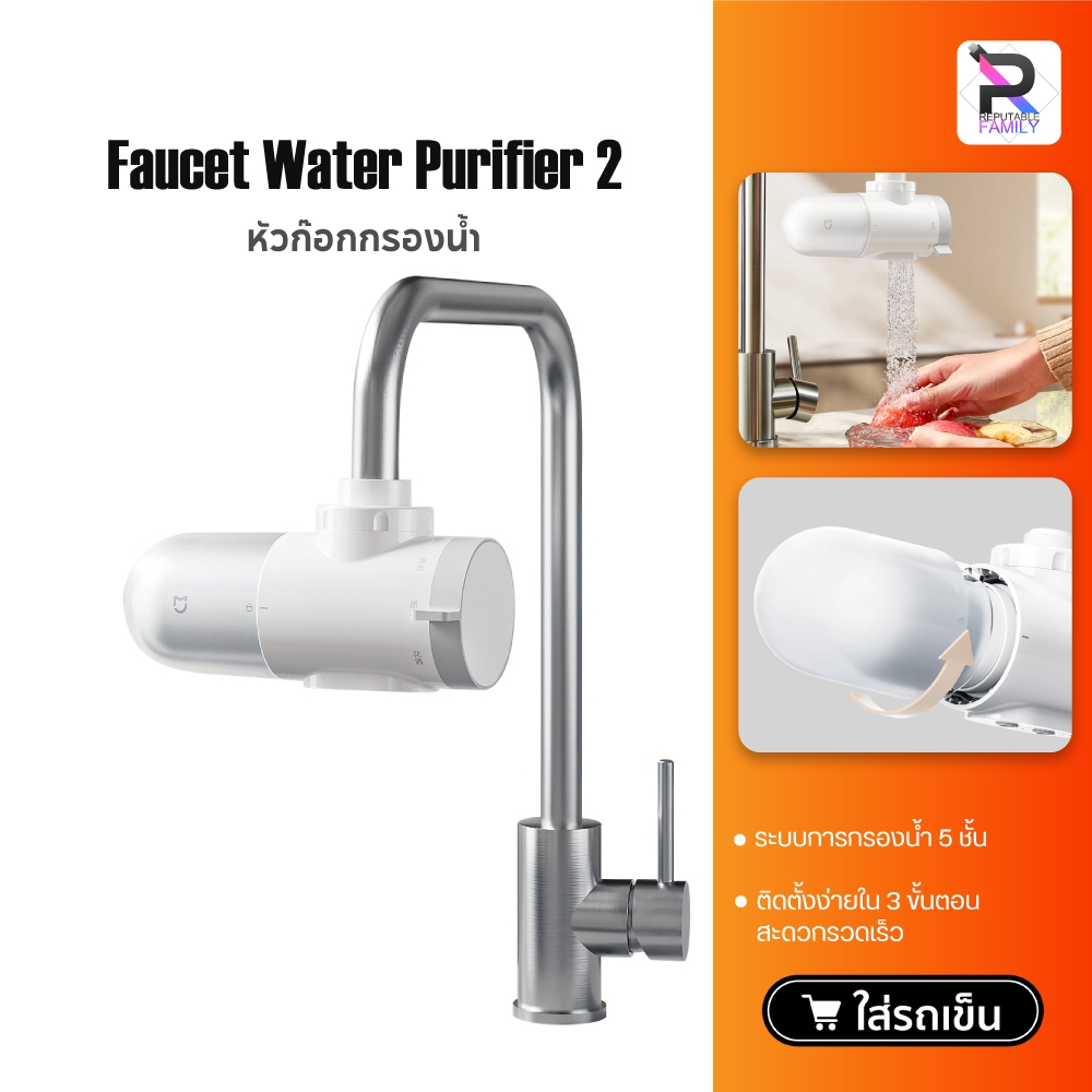 Xiaomi Faucet Water Purifier 2 เครื่องกรองน้ำติดหัวก๊อก หัวก๊อกกรองน้ำ