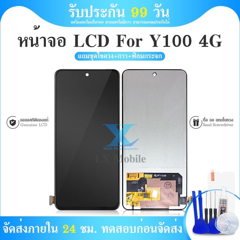 (01)หน้าจอ LCD vivo Y100 4G งานแท้ Lcd Display จอ + ทัช อะไหล่มือถือ จอพร้อมทัชสกรีน วีโว่ Y100(4G)
