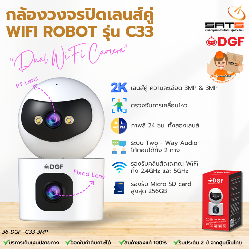 DGF : กล้องวงจรปิดเลนส์คู่ รุ่น C33 Robot DGF Dual WiFi Camera ความคมชัด 3MP+3MP ภาพสี 24 ชม. มีไมค์