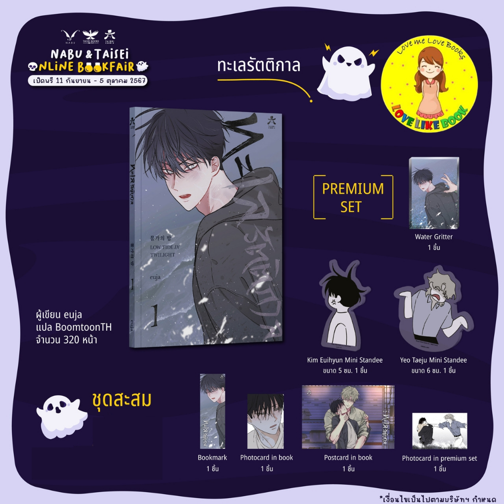 [Pre-order] ทะเลรัตติกาล