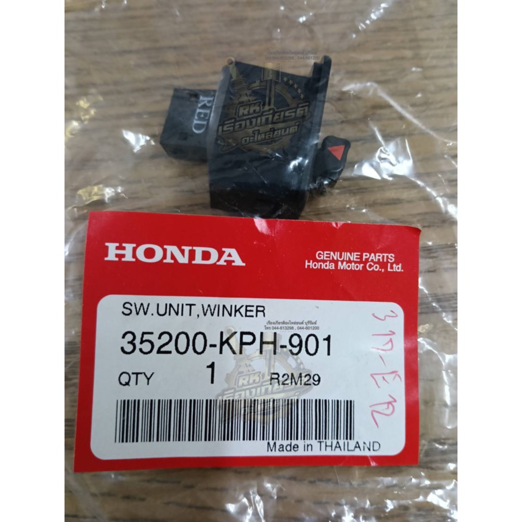 ปุ่มไฟเลี้ยว สวิทแฮนด์ สวิทไฟ ปุ่มเปิดปิดไฟเลี้ยว WAVE125 แท้ๆ 35200-KPH-901