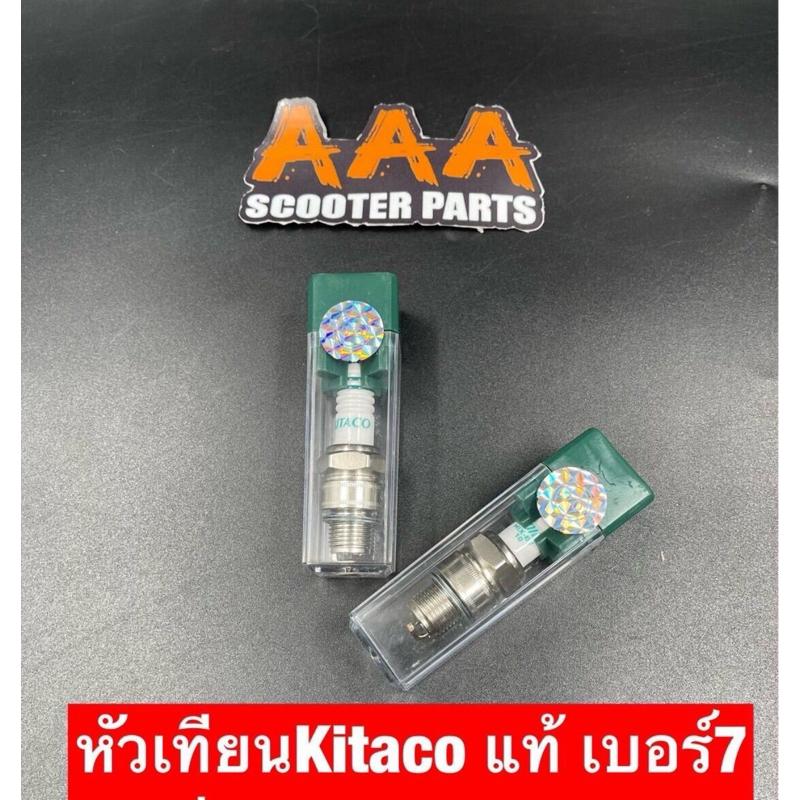 หัวเทียน KITACO แท้ รถป๊อป 2 จังหวะ