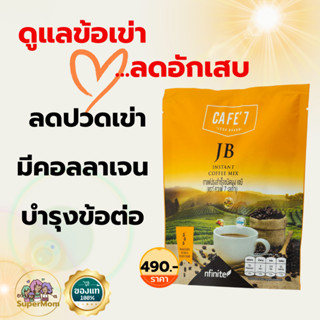 กาแฟเจบี ของแท้ กาแฟดูแลข้อเข่า ลดอักเสบ  เข่าเสื่อม เพิ่มน้…