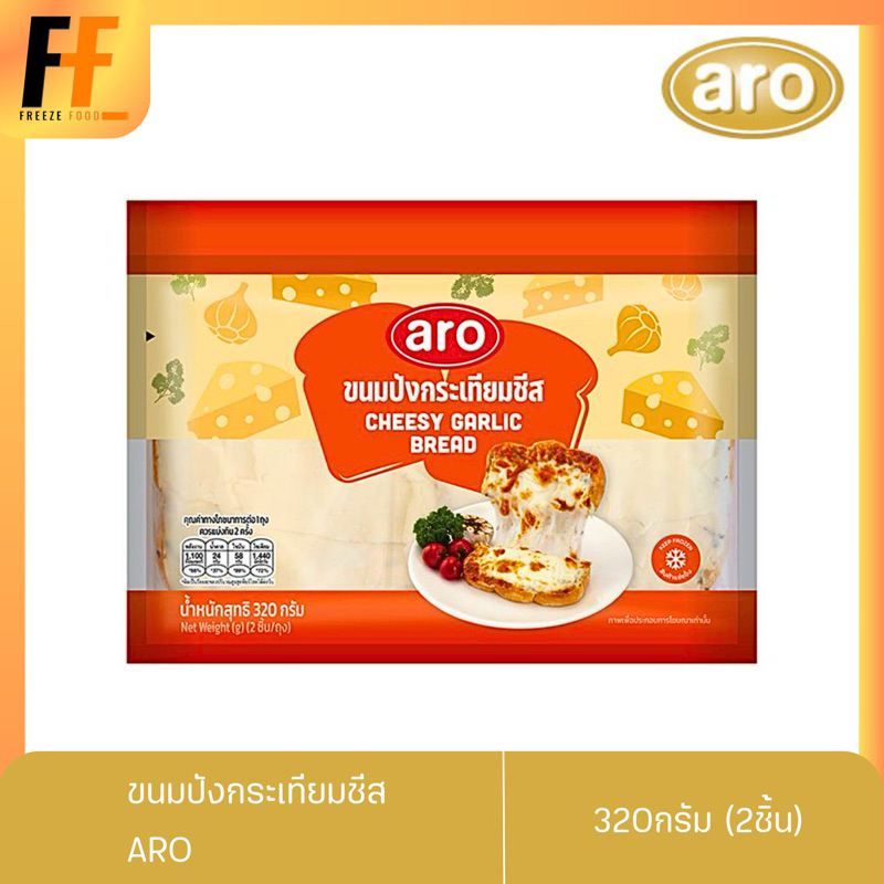 ขนมปังกระเทียมชีส ตราเอโร่ 320 กรัม (2ชิ้น)