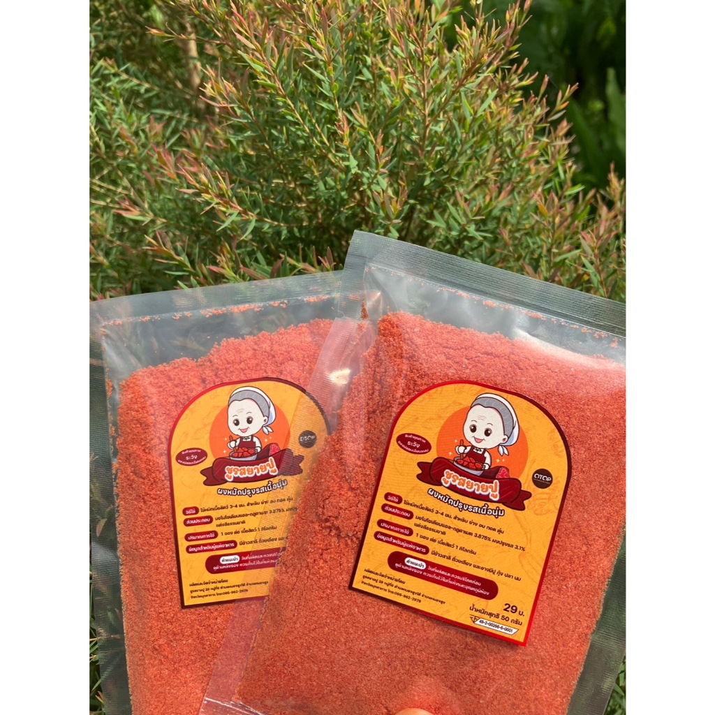ผงหมักนุ่ม ชูรสยายปู 5 ถุง ขนาด 50 กรัม 1 ถุงหมักได้ 1 กิโล