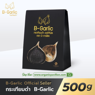 B-Garlic บีกาลิค บี กาลิค กระเทียมดำแบบมีเปลือก BGarlic B Ga…