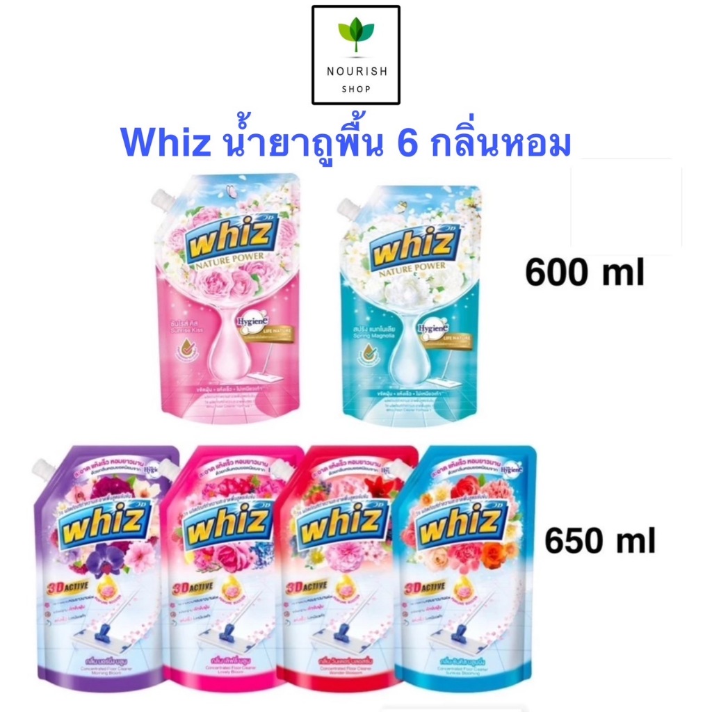 Whiz วิซ 3D Active และ วิซ เนเจอร์ และเมอร์เฟค น้ำยาถูพื้น น้ำยาทำความสะอาดพื้น ขนาด600-650 มล.