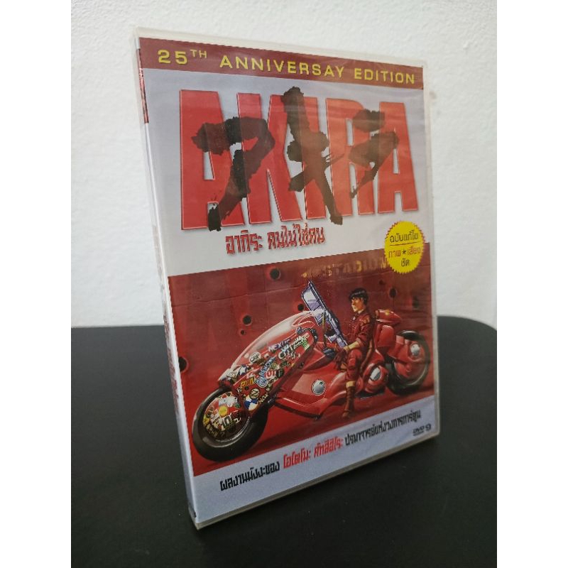 AKIRA (1988) / อากิระ คนไม่ใช่คน (DVD) มือ 1 ยังไม่แกะซีล