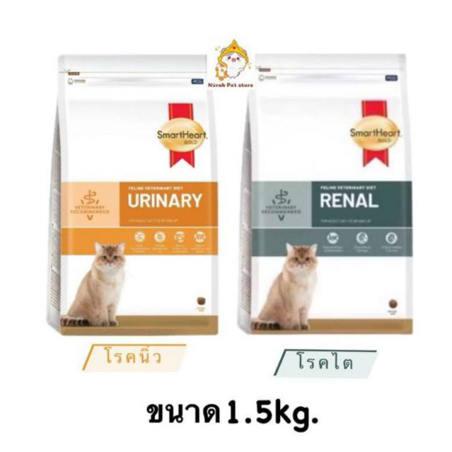 SmartHeart Gold Renal และ Urinary อาหารแมว โรคไต และ โรคนิ่ว ขนาด 1.5kg.