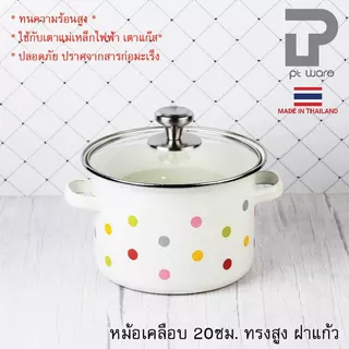 หม้อเคลือบทรงสูง ขนาด 2.8L (20ซม.) ลายวงกลมหลากสี ฝาแก้ว