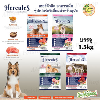 Hercules Healthy Nutrition Dog Food 🐶❤️ เฮอร์คิวลิส อาหารเม็…