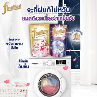 (ซักผ้าไฟน์ไลน์1000-1250 มล. ถุงใหญ่) Fineline ไฟน์ไลน์ซักผ้า สูตรเข้มข้น น้ำยาซักผ้า ครบสูตร *จำกัด 6 ถุง/1คำสั่งซื้อ
