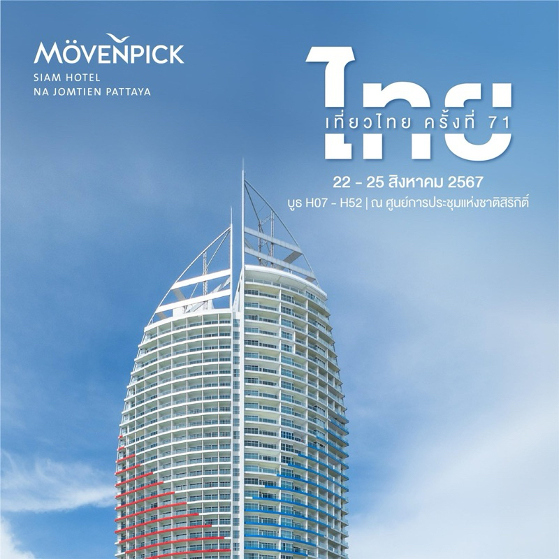 Movenpick Pattaya ทุกห้องวิวทะเล