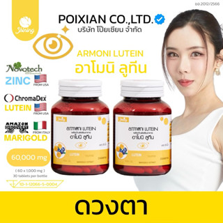 [ บริษัท โป๊ยเซียน จำกัด ] อาโมนิลูทีน + อาโมนิซิงค์ สูตรสำห…