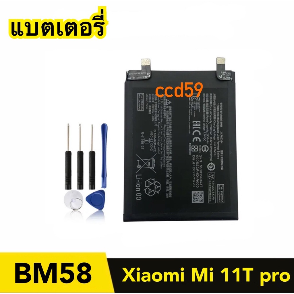 แบตเตอรี่ Xiaomi Mi 11T Pro / BM58 battery แบตเตอรี่โทรศัพท์มือถือ ประกัน6เดือน