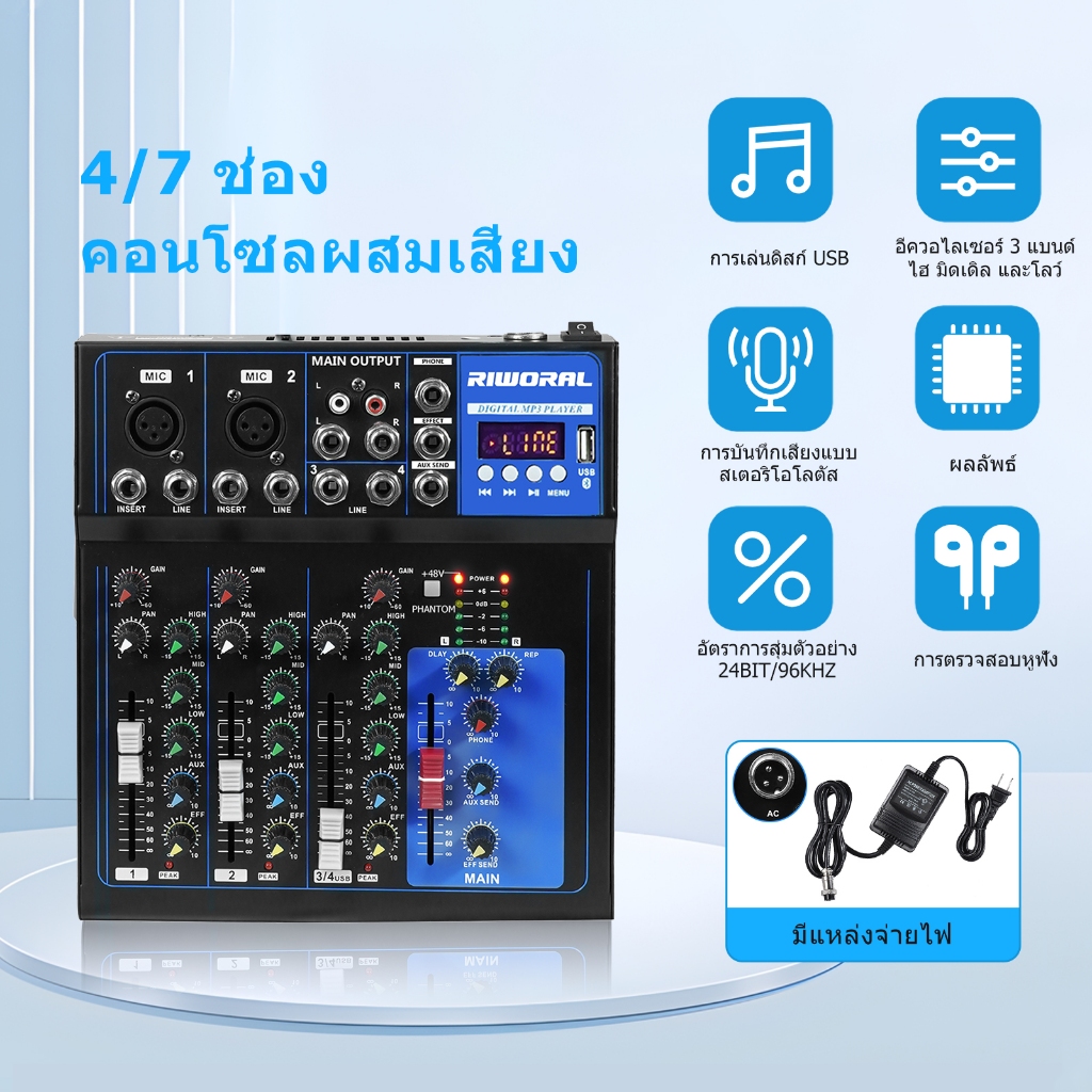 เครื่องผสมเสียง 4 ช่อง  เสียง 7 ช่อง Bluetooth USB DSP/ รีเวิร์บ 7 แบนด์ อีควอไลเซอร์ เอฟเฟกต์ มิกเซอร์