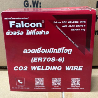 ลวดเชื่อม CO2 Falcon # 1.0 # 0.8 (5kg) ลวดเชื่อมเหล็กแบบใช้แก๊ส ลวดเชื่อมเหล็ก ลวดเชื่อมซีโอทู