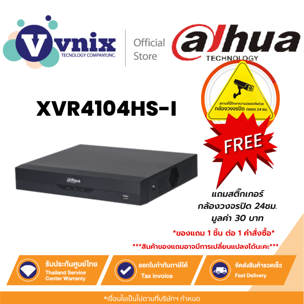XVR4104HS-I เครื่องบันทึกกล้องวงจรปิด Dahua 4Ch รองรับกล้องระบบ HDCVI/AHD/TVI/ANALOG ความละเอียด 2 MP By Vnix Group