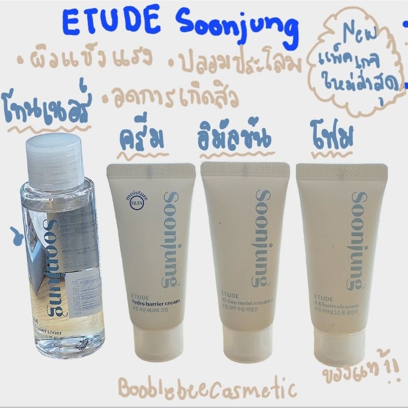 (ในไลฟ์ลด50%)*ของแท้*​พร้อ​มส่ง*​ส่ง​ไว​*​Etude Soon jung toner/ barrier cream/emulshion/foam