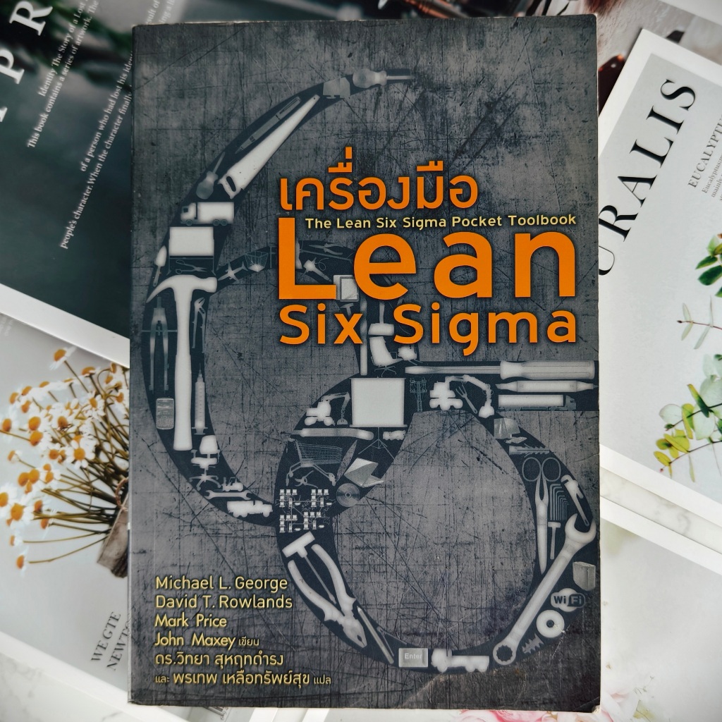 ✅พร้อมส่ง✅ เครื่องมือ LEAN SIX SIGMA The lean six sigma pocket tool book ⚡️ หนังสือมือสองสภาพดี⚡️