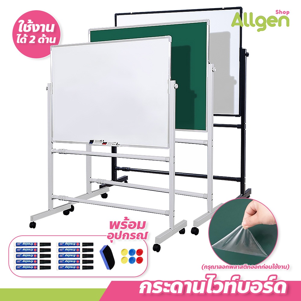 allgen กระดานไวท์บอร์ด มีล้อเลื่อน ลบได้ สินค้ามีหลายแบบ